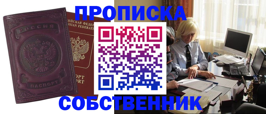 временная регистрация в Аше