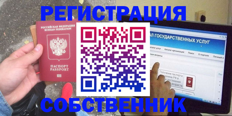временная регистрация купить в Аше
